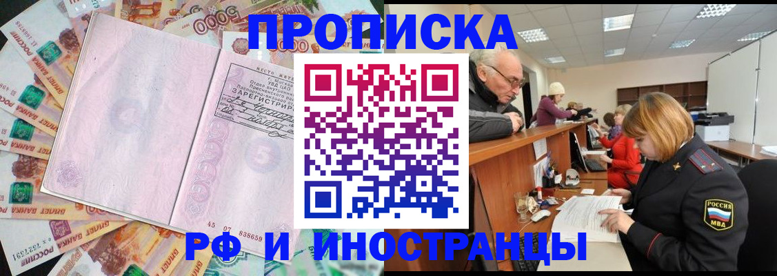 временная регистрация адрес в Ангарске