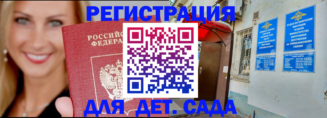 временная регистрация недорого в Ангарске