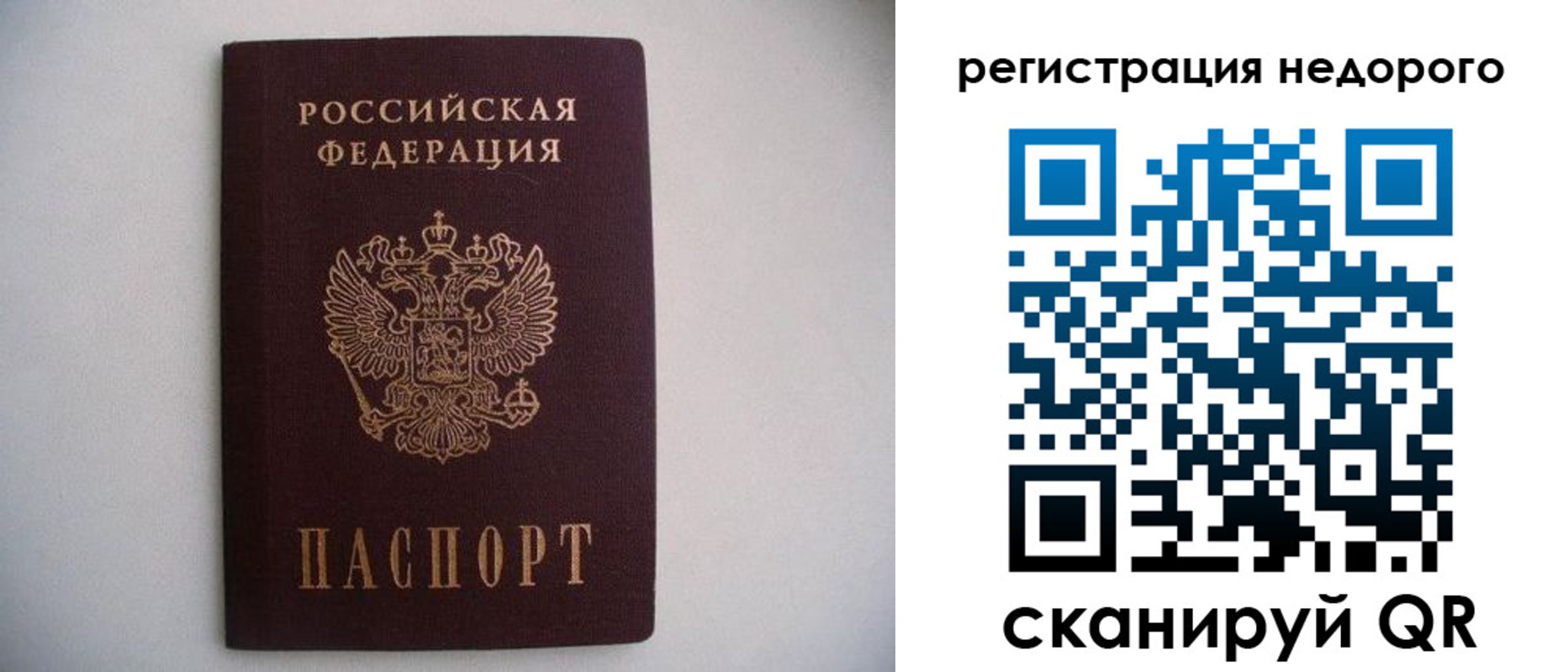 временная регистрация в Ангарске