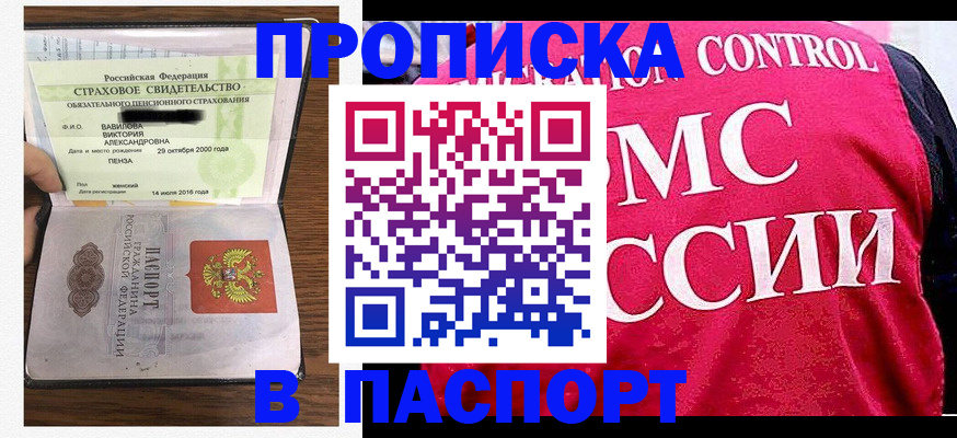 прописка паспорт в Ангарске