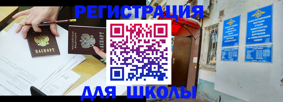 прописка 2025 в Ангарске