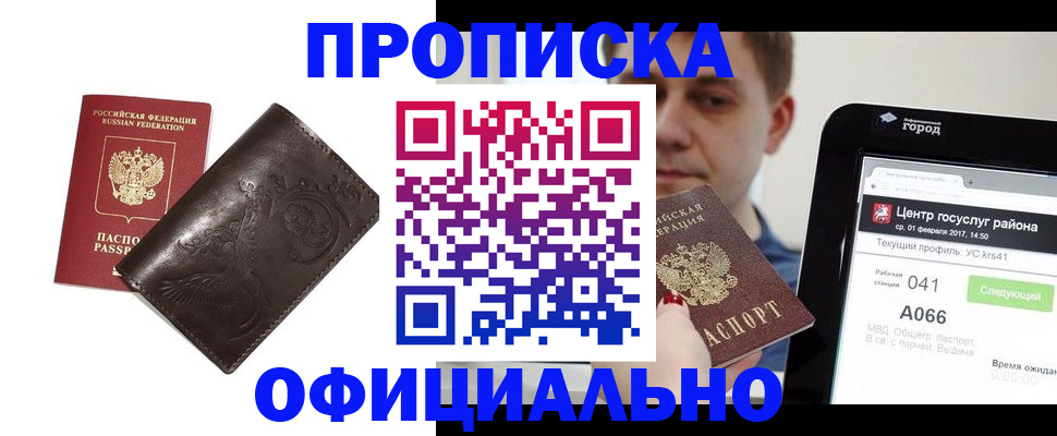 прописка гарантия в Ангарске