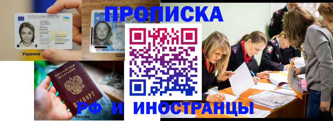 временная регистрация законно в Ангарске