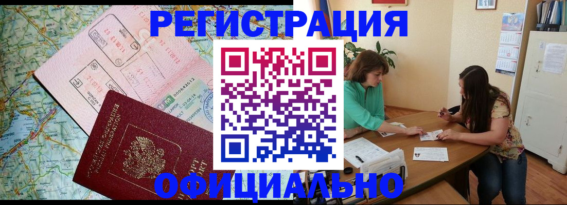 прописка в квартире в Ангарске