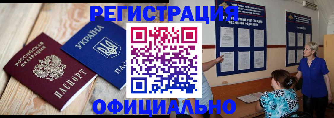 купить прописку в Ангарске