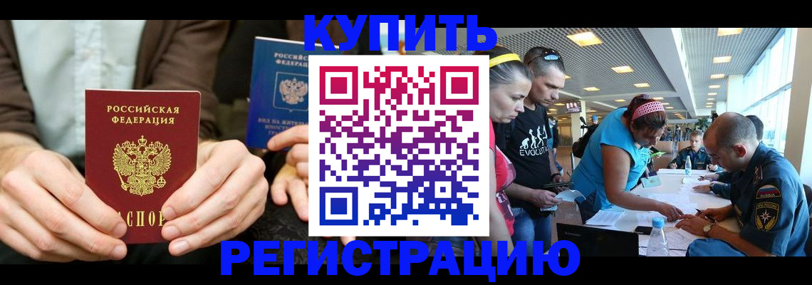 временная прописка в Ангарске